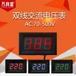 免運低價🔥LED數顯二線交流電壓表頭 兩線數字電壓表 AC220V市電 380V工業電