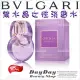 BVLGARI紫水晶女性淡香水50ml[89061]鳶尾花 葡萄柚 保加利亞玫瑰