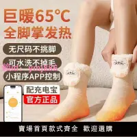 在飛比找樂天市場購物網優惠-防寒發熱襪子電加熱腳加厚冬天暖足暖腳神器不插電冬季保暖暖腳寶