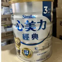 在飛比找蝦皮購物優惠-新HMO 亞培經典3號850g【超商一單限購４瓶】