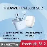在飛比找遠傳friDay購物優惠-HUAWEI 華為 FreeBuds SE2 無線耳機 藍色