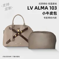 在飛比找蝦皮商城精選優惠-尼龍柔軟內袋適用Iv Alma 103小牛皮包中包收納整理內