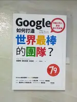 【書寶二手書T8／財經企管_CET】GOOGLE如何打造世界最棒的團隊？：用最少的人，創造最大的成果！_彼優特?菲利克斯?吉瓦奇