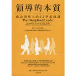 【華欣台大】《二手書│領導的本質：成為領導人的52堂必修課》9789869344258～如果～約翰．曼寧