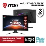 MSI 微星 MAG 325CQRF-QD 32吋 2K 量子曲面電競螢幕 【GAME休閒館】