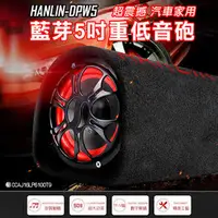 在飛比找PChome商店街優惠-『高雄程傑電腦』HANLIN-DPW5 汽車家用 藍芽5吋重