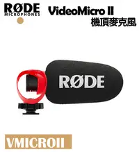 在飛比找Yahoo!奇摩拍賣優惠-黑熊數位 RODE  VideoMicro II 超心形 指