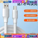 浩怡3C 6A快充 120W 快充線 傳輸線 手機充電線 IPHONE TYPE C 充電線 適用蘋果華為超級快充充電