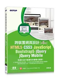 在飛比找TAAZE讀冊生活優惠-HTML5、CSS3、JavaScript、Bootstra