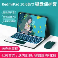 在飛比找ETMall東森購物網優惠-適用RedmiPad藍牙鍵盤保護套紅米平板10.6英寸電腦皮