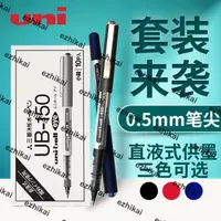 在飛比找露天拍賣優惠-優質產品日本uni三菱中性筆UB150走珠筆0.5mm直液式