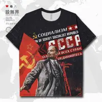 在飛比找ETMall東森購物網優惠-CCCP列寧蘇維埃復古速干社會主義