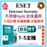 ESET NOD32 ANTIVIRUS 2023 電腦防毒軟體 支援WINDOWS 三年一機序號