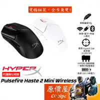 在飛比找蝦皮商城優惠-HyperX Pulsefire Haste 2 Mini 