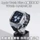 【台灣出貨】Apple Watch 不鏽鋼改裝錶帶 重工錶帶 錶帶套裝S9 8 7 Ultra2/1硅膠錶帶 改裝錶帶