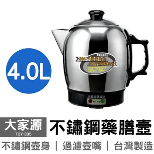 【大家源】4.0L不鏽鋼藥膳壼 TCY-335 台灣製造 (7.2折)