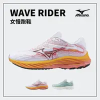 在飛比找樂天市場購物網優惠-MIZUNO美津濃 女 運動慢跑鞋 RIDER 27 寬楦 