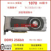 在飛比找露天拍賣優惠-【嚴選】NVIDIA英偉達GeForce GTX 1070 