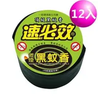 在飛比找PChome24h購物優惠-速必效 微煙黑蚊香50卷裝 (12入)