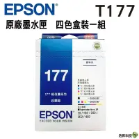 在飛比找蝦皮商城優惠-EPSON T177650 一黑三彩組合包 原廠墨水匣 盒裝