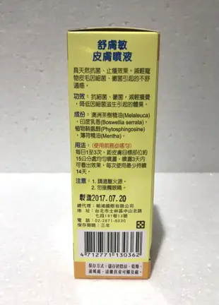 J大叔寵物生活館 舒膚敏皮膚噴液/90ml⭐寵物周年慶-9月滿1999抽多尼斯寵物自動餵食器⭐