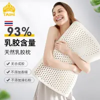 在飛比找蝦皮購物優惠-泰嗨(TAIHI) 天然橡膠乳膠枕頭泰國原裝進口成人頸椎枕芯