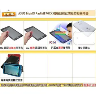 【EZstick】ASUS MeMO Pad ME70CX K01A 二代透氣機身保護貼(平板機身背貼)DIY 包膜