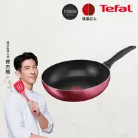 在飛比找momo購物網優惠-【Tefal 特福】巴洛克系列30CM不沾鍋深平底鍋