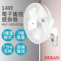 在飛比找PChome24h購物優惠-2入組【禾聯HERAN】14吋電子遙控壁掛扇 HLF-14C