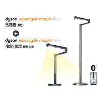 在飛比找momo購物網優惠-【dyson 戴森】Solarcycle Morph 檯燈 