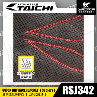 【RS TAICHI】RSJ342 夏季透氣防摔衣 七件式護具 CE LV2 CPS 日本太極 現貨＋預購｜耀瑪騎士