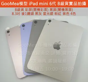 GMO 模型B貨黑屏最高品質Apple蘋果iPad mini 6代 8.3吋平板樣品包膜道具上繳交差拍片拍戲假機