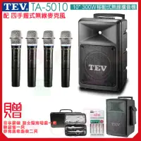 在飛比找momo購物網優惠-【TEV】TA-5010 配4手握式無線麥克風(10吋 30