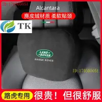 在飛比找蝦皮商城精選優惠-路虎現貨【Land Rover】汽車頭枕range 護頸枕d