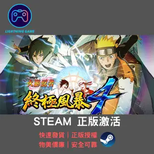 【閃電⚡️電玩】火影忍者 終極風暴4 steam key