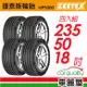 【Zeetex捷泰斯】輪胎 HP5000-2355018吋 101Y 泰_235/50/18_四入組(車麗屋)