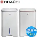 聯享3C 中和門市 HITACHI 日立 RD-240H 閃亮銀/玫瑰金 12公升/日 除濕機 先問貨況 再下單