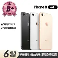 在飛比找momo購物網優惠-【Apple】B+級福利品 iPhone 8 64G 4.7