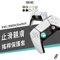 在飛比找蝦皮商城優惠-搖桿帽 磨菇頭 PS5 PS4 XBOX 360 Switc