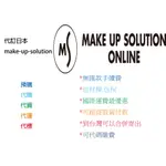 【代訂可貨到付款】MAKE-UP-SOLUTION CEZANNE CANMAKE KANEBO ALBION IPSA