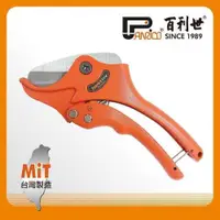 在飛比找PChome24h購物優惠-Panrico 百利世 35MM塑膠管切刀(PVC專用水管剪