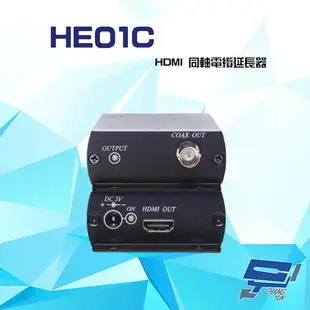 昌運監視器 HE01C (HE01CT+HE01CR) HDMI 同軸線延長器 最遠距離100M 內建BNC環路輸出埠