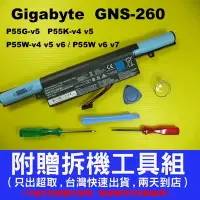 在飛比找Yahoo!奇摩拍賣優惠-GNS-260 gigabyte 技嘉 原廠 電池 P55W