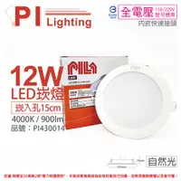 在飛比找ETMall東森購物網優惠-10入 【PILA沛亮】 LED DN15840 12W 4