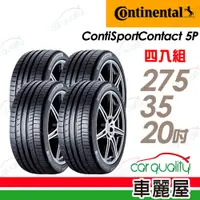 在飛比找PChome24h購物優惠-【Continental 馬牌】輪胎馬牌 CSC5P-275