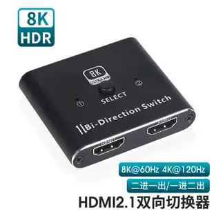 ✪HDMI 切換器 | 8K  HDMI2.1 高清雙向切換器支持2切1和1分2