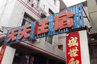 南昌縣天天旅行時尚公寓