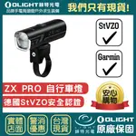 【錸特光電】OLIGHT ZX PRO 德國STVZO認證 350流明 USB-C充電 LED自行車燈 防水GARMIN