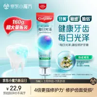 在飛比找蝦皮購物優惠-現貨 正品高露潔（Colgate）【趙露思同款】每日光澤健齒