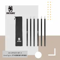 在飛比找誠品線上優惠-【OneTigris 壹虎】戶外野營 鋁合金帳桿(125cm